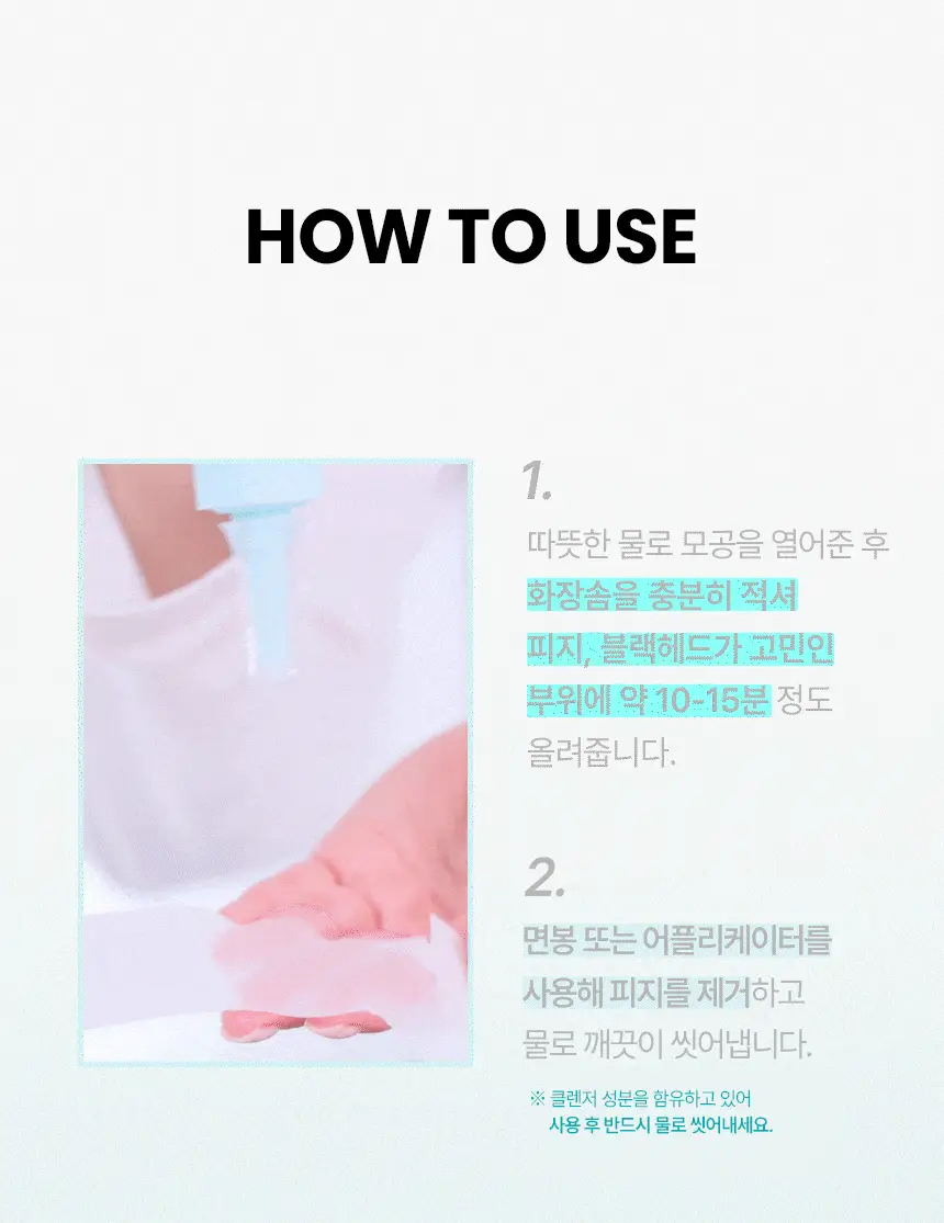 [800만개판매/1등피지클리너] 일소 슈퍼 멜팅 세범 소프트너 150g 기획 (+착붙솜 40매+모공텐션마스크팩1매) 상세페이지 30